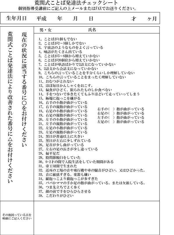 荒関式ことば発達法チェックシート 言葉がでない 言葉が遅い 言葉の遅れが心配なママへ ことばの教室 言語訓練なら 荒関式ことば発達法